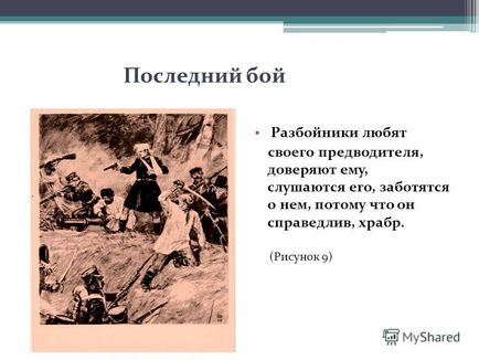 Prezentare pe tema atitudinii autorului față de eroii romanului - Dubrovski - (prin exemplul lui Vladimir