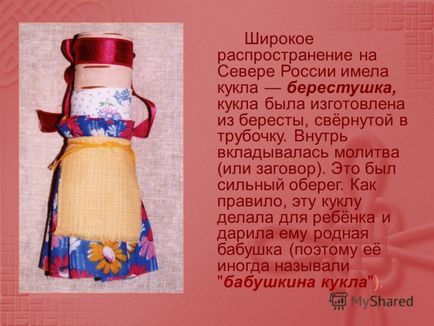 Презентація на тему чому у народної ляльки немає особи традиційна тряпічная лялька безлика