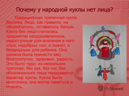 Презентація на тему чому у народної ляльки немає особи традиційна тряпічная лялька безлика