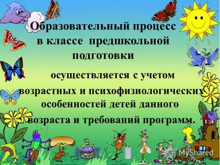 Презентація на тему предшкольном особливості роботи в класі предшкольном підготовки