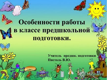 Презентація на тему предшкольном особливості роботи в класі предшкольном підготовки