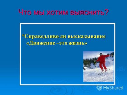 Презентація на тему тема проекту якщо хочеш бути здоровий тема проекту якщо хочеш бути здоровим