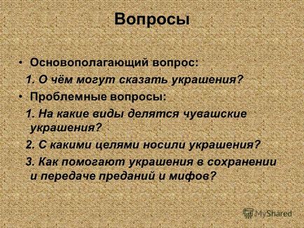 Презентація на тему прикраса як відображення чуваської культури і історії над чолом високим, чистим