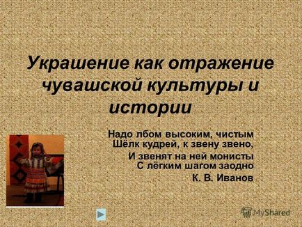 Презентація на тему прикраса як відображення чуваської культури і історії над чолом високим, чистим