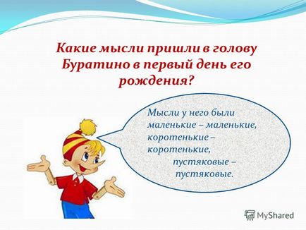 Презентація на тему чи знаєш ти гра - вікторина за казкою ого наш улюблений буратіно