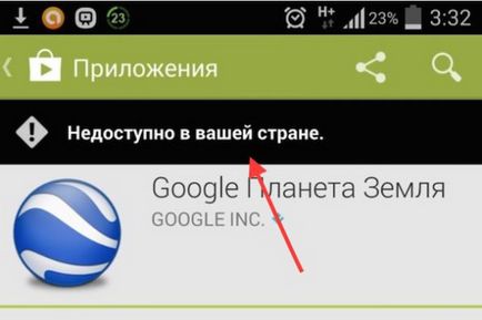 Додаток недоступно в вашій країні - обходимо заборони