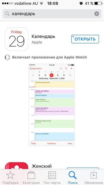 Пропала іконка календаря на айфоне, як відновити, guide-apple