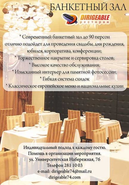 Restaurantul cu dirijabil, Chelyabinsk