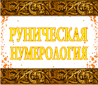 Руни з дерева