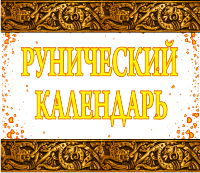 Руни з дерева