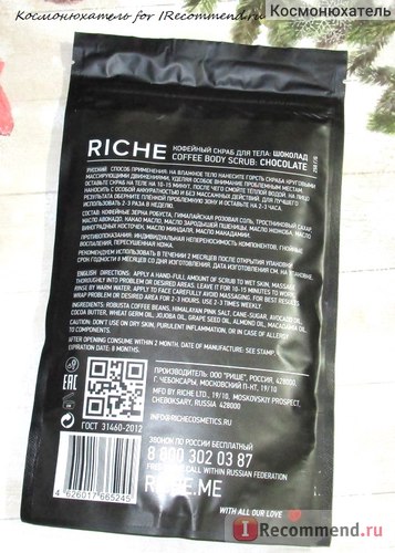 Скраб для тіла riche coffee bean scrub chocolate - «°` ☆ кавовий скраб від riche - шоколад - з