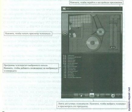 Uita-te la TV cu aplicația spb tv pentru Android, totul despre repararea și configurarea calculatorului