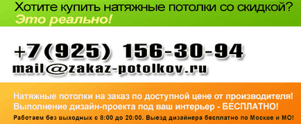 Терміни установки натяжної стелі