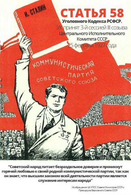 Стаття 58 Кримінального кодексу ррфср відповідальність за контрреволюційну діяльність