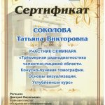 Stomatologie Tomsk