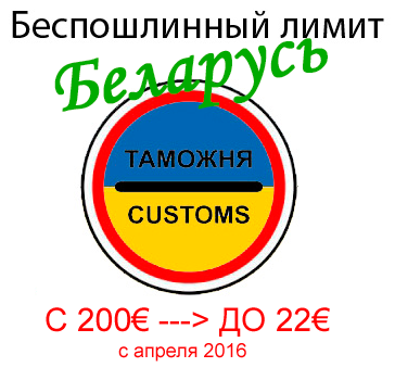Taxe vamale și limite pentru achizițiile cu scutire de taxe vamale pentru Belarus, Rusia, Ucraina
