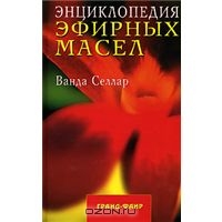 Топ-20 книг з ароматерапії