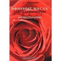 Топ-20 книг з ароматерапії