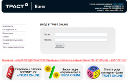 Траст онлайн (trust online)