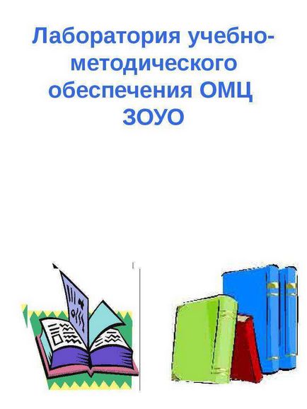 Урок по лаборатория за обучение и методическа подкрепа CMC zouo