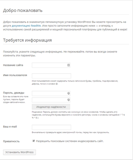 Установка wordpress на хостинг, bitte