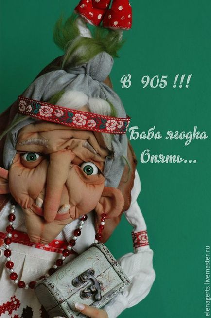 У 905 баба ягідка знову шиємо каркасну бабулю-Ягул - ярмарок майстрів - ручна робота, handmade