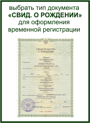 Înregistrare temporară în districtul Krasnoselsky