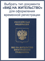 Тимчасова реєстрація в районі Красносельський