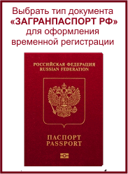 Тимчасова реєстрація в районі Красносельський