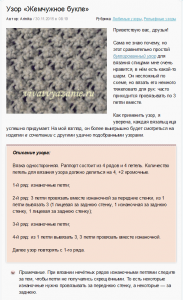 В'язання спицями візерунка букле за схемою з описом і відео-уроку