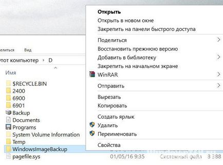 Windowsimagebackup какво се възстанови тази папка, как да се премахне