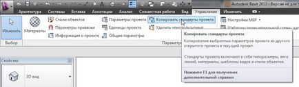 Бележки за Revit и фактът, че той включва Autodesk Revit как да създадете шаблон