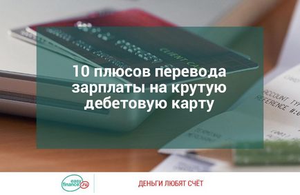 Зарплата, система управління особистими фінансами