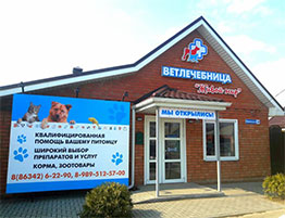 Живий світ - ветеринарна клініка в Азові