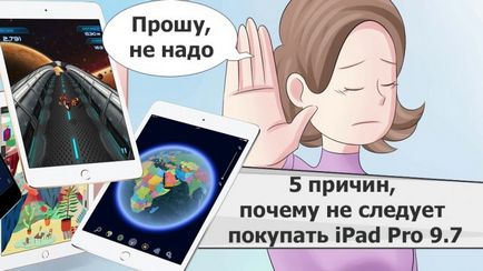 5 Причин чому не слід купувати ipad pro 9