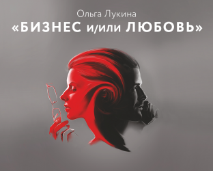 7 Ідей про любов і відносини, про які варто замислитися, блог видавництва «Манн, Іванов і Фербер»