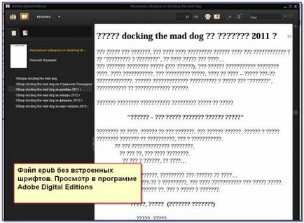 Adobe digital editions - програма читання epub, pdf - програми для читання електронних книг -