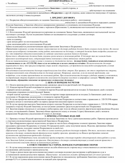 Агентський договір підряду - завантажити зразок, бланк