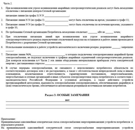 Акт узгодження технологічної та аварійної броні