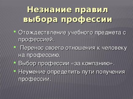 Бесіда - як вибрати професію - класному керівнику, презентації