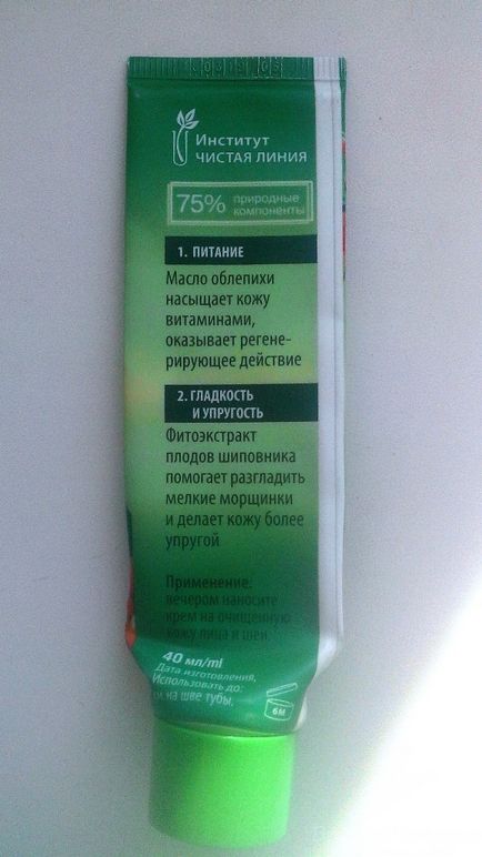 Чиста лінія обліпиха та шипшина - відгуки про крем для обличчя