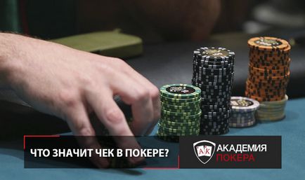 Ce înseamnă să verificați pokerul și cum să verificați la o masă de poker?
