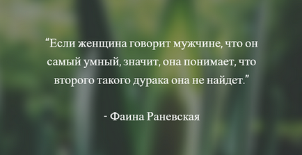 Citate despre Ranevskaya faina cel mai bine exprimând, zicând și aforismele actriței despre viață, dragoste și bărbați