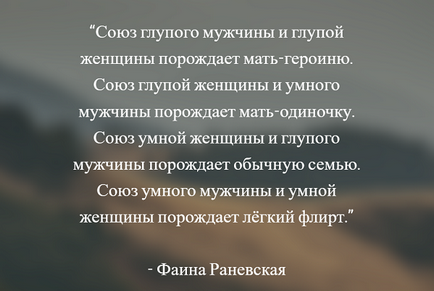 Цитати Фаїни Раневської кращі висловлюючи, вислови та афоризми актриси про життя, кохання і чоловіків