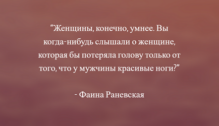 Citate despre Ranevskaya faina cel mai bine exprimând, zicând și aforismele actriței despre viață, dragoste și bărbați