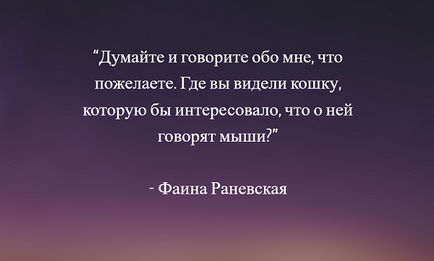 Цитати Фаїни Раневської кращі висловлюючи, вислови та афоризми актриси про життя, кохання і чоловіків