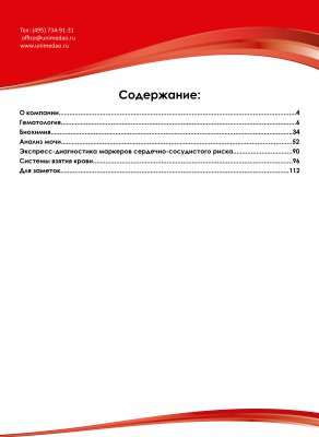 Diagnosticarea sarcinii și monitorizarea ei - lista de prețuri din (prețurile sunt specificate dintr-un depozit din Moscova) - юнимед