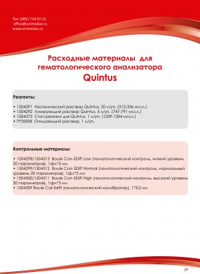 A vemhesség és annak nyomon követése - lista ár (az árak egy raktárból Moszkva) - Unimed