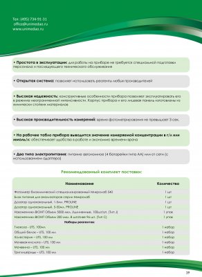A vemhesség és annak nyomon követése - lista ár (az árak egy raktárból Moszkva) - Unimed
