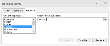 Додавання закладок в документі word або повідомлення outlook - служба підтримки office